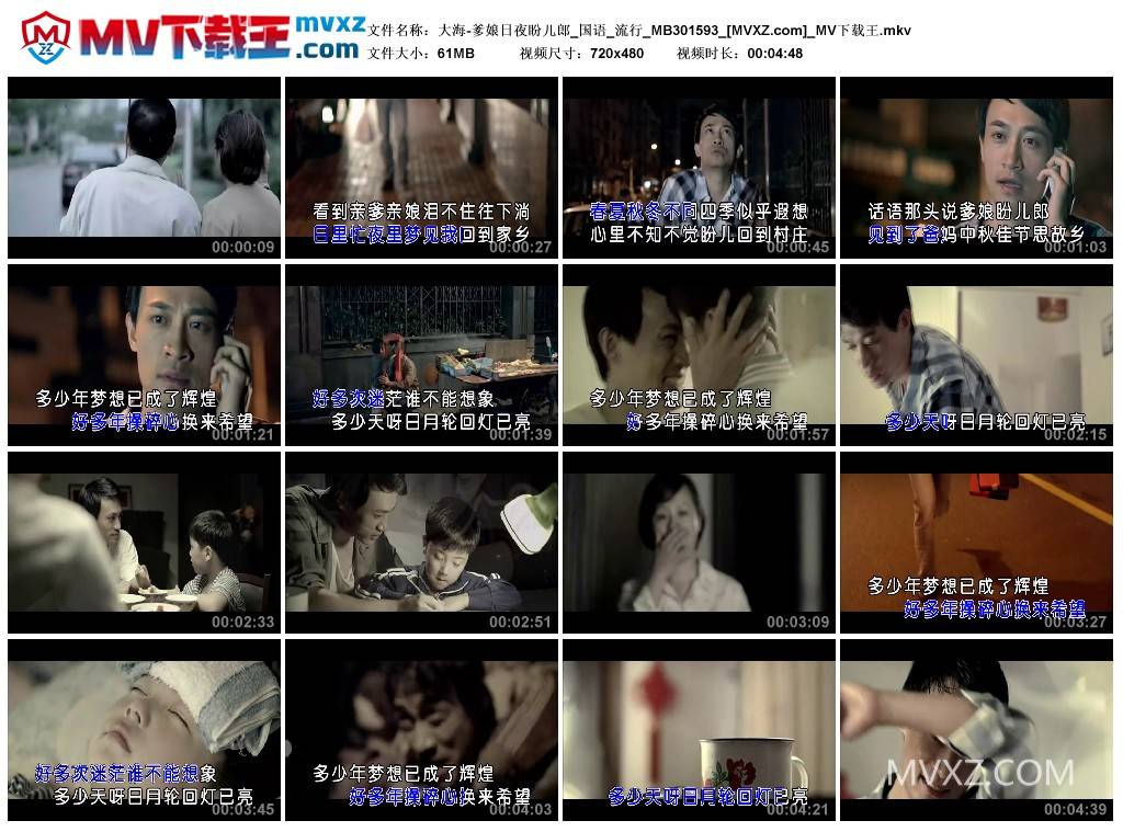 大海-爹娘日夜盼儿郎_国语_流行_MB301593